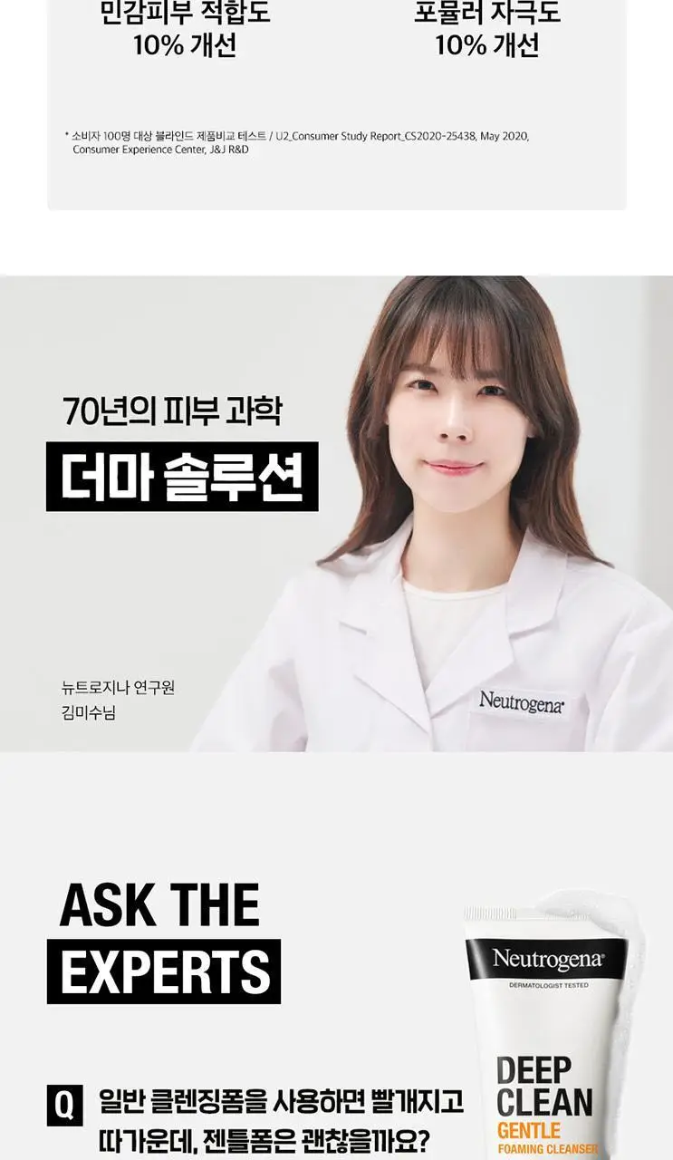 [저자극장벽케어] 뉴트로지나 딥클린 젠틀 포밍 클렌저 150g 기획(+100g) 상세페이지 14